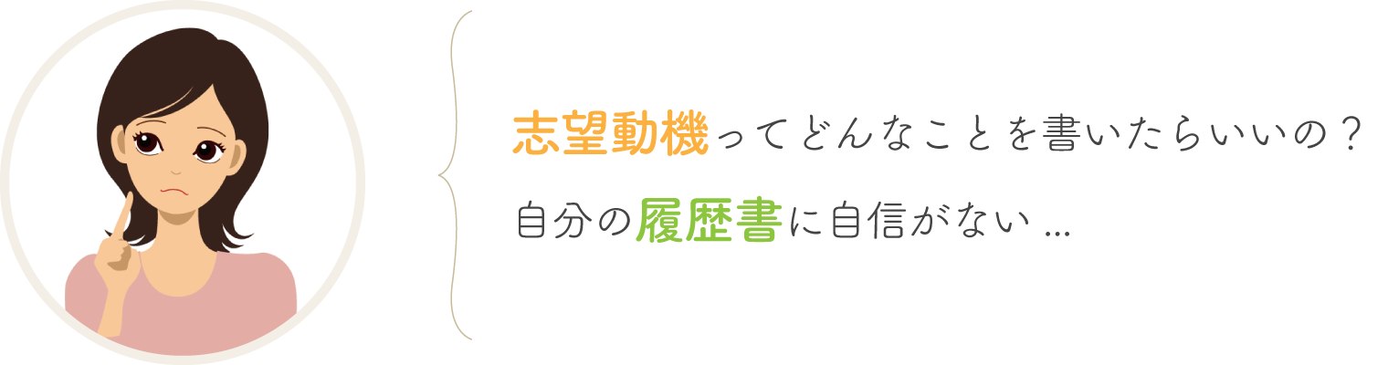 介護現場への志望動機って何を書いたらいいの？自分の履歴書へ自信がない方へ